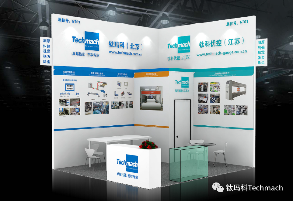 鈦瑪科&鈦科優控誠邀您參加2023國際橡塑展5T01見！